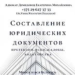 Адвокат Демидовец Е.М.по трудовым спорам. ОТЗЫВЫ в интернете, опыт работы более 24 лет., фото 2