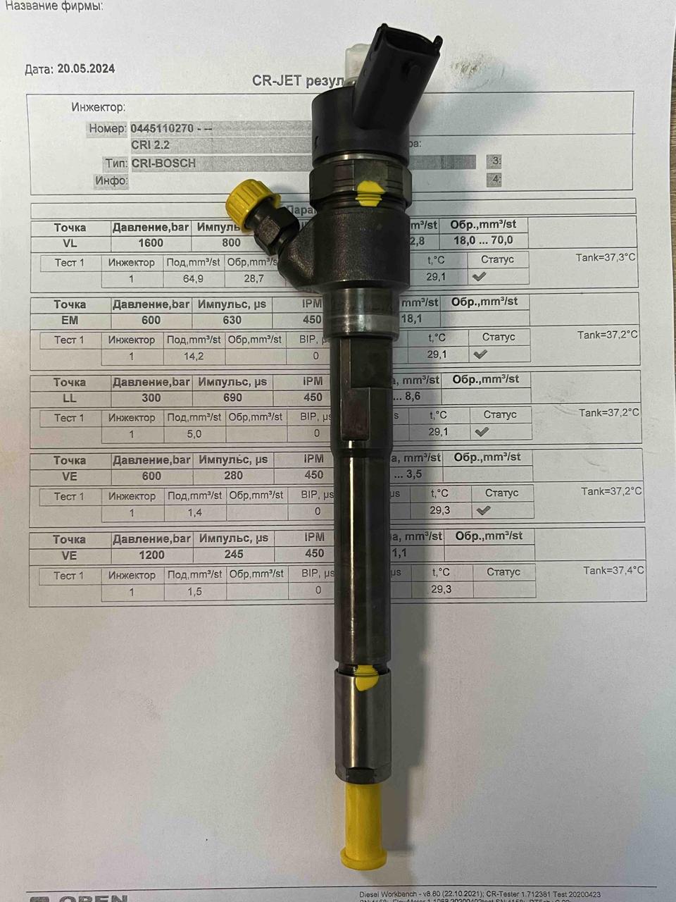 Форсунка б/у Bosch 0445110270 Opel Antara 2.0