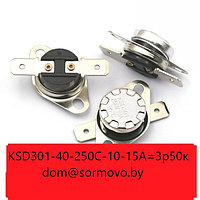 Термостат KSD-301 250В 10А-15 А - 40-250 градусов, нормально замкнутый