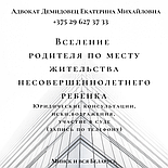 АДВОКАТ ДЕМИДОВЕЦ Е.М. по жилищным вопросам. Опыт более 24 лет. ОТЗЫВЫ по ФИО в интернете., фото 10