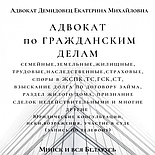 АДВОКАТ ДЕМИДОВЕЦ Е.М. по жилищным вопросам. Опыт более 24 лет. ОТЗЫВЫ по ФИО в интернете., фото 2
