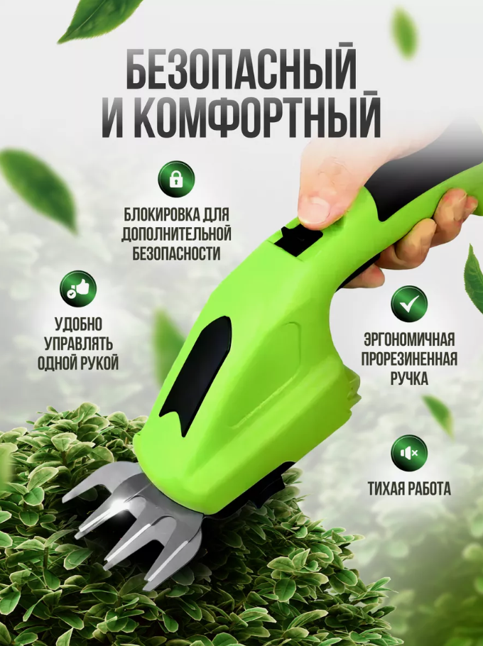 Кусторез садовый аккумуляторный/Садовые ножницы