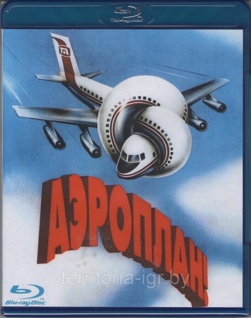 Аэроплан (BLU RAY Видео-фильм)