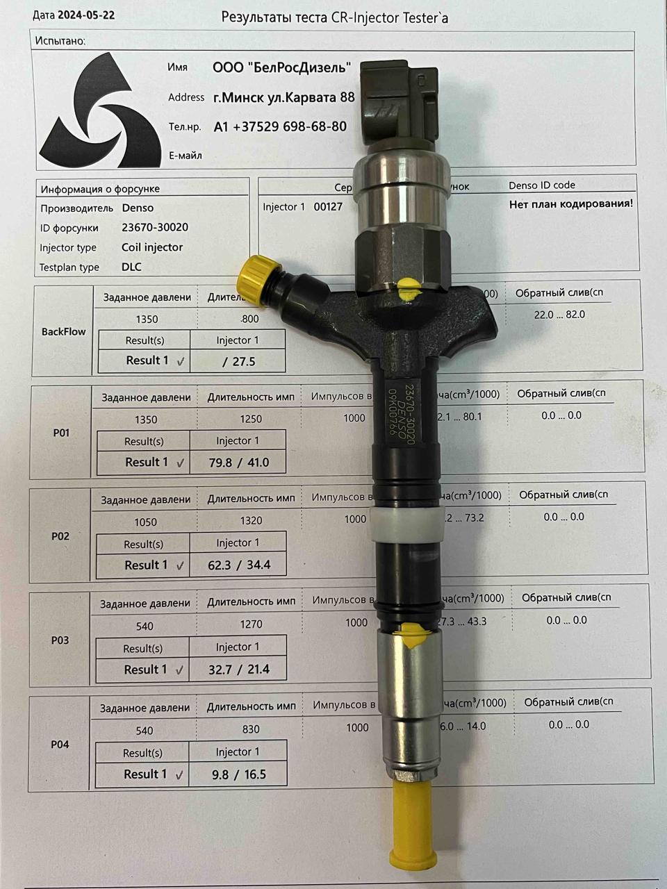 Форсунка б/у DENSO 23670-30020 Toyota 3.0 D4D