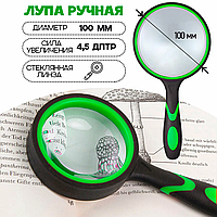 Лупа 100мм