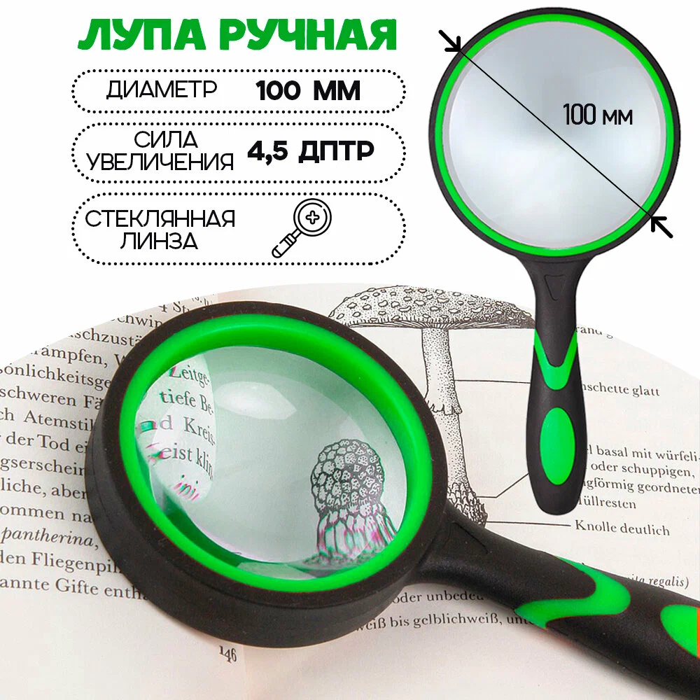 Лупа 100мм