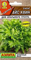 Салат Айс квин 0,5г Аэлита
