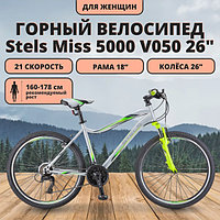 Велосипед горный женский Stels Miss 5000 V 26"  (2022)
