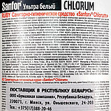 Средство для сантехники 750мл Sanfor "Chlorum. Ультра белый" 2 в 1, гель, хлоросод, щелочное, фото 2