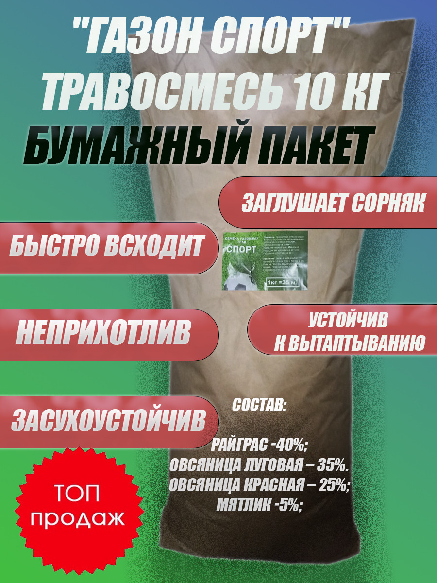 Газон "Спорт" семена газонной травы (Травосмесь) 10 кг (ID#208682336 ...