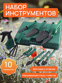 Набор садовых инструментов 10 в 1 в кейсе/инструменты для сада и огорода в чемодане (10 предметов)