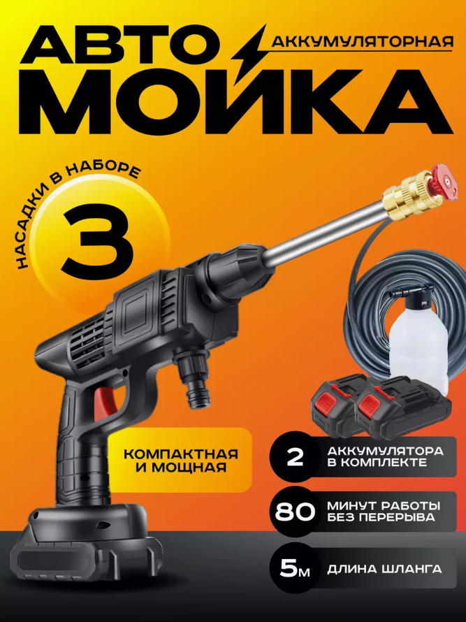 Аккумуляторная мойка высокого давления в кейсе (2 аккумулятора)