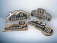 Красивые адресные таблички (вывески) на дом