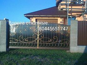 Ворота откатные кованые, с элементами ковки под заказ