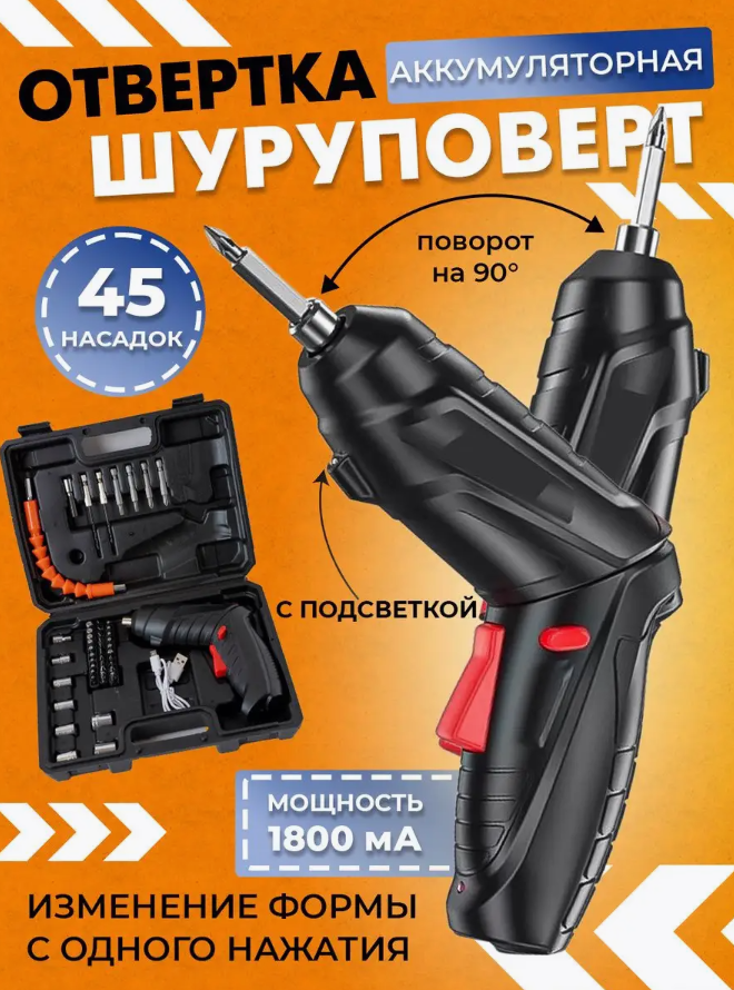 Аккумуляторная отвертка/Портативный мини шуруповерт