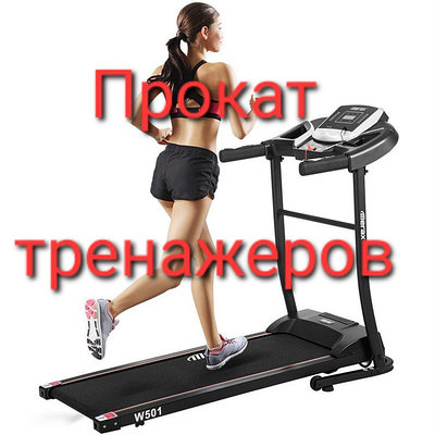 Прокат тренажеров