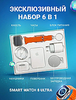 Подарочный набор умные часы 6 в 1 (часы, повербанк, наушники, беспроводная зарядка, блок питания и кабель)