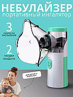 Портативный ингалятор Mesh Nebulizer JSL-W303 для детей и взрослых