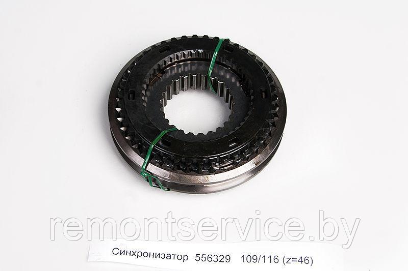Синхронизатор Z=22 МТЗ-1523 (GT-D 109/116 3.26299.3 (КИС 556328) )