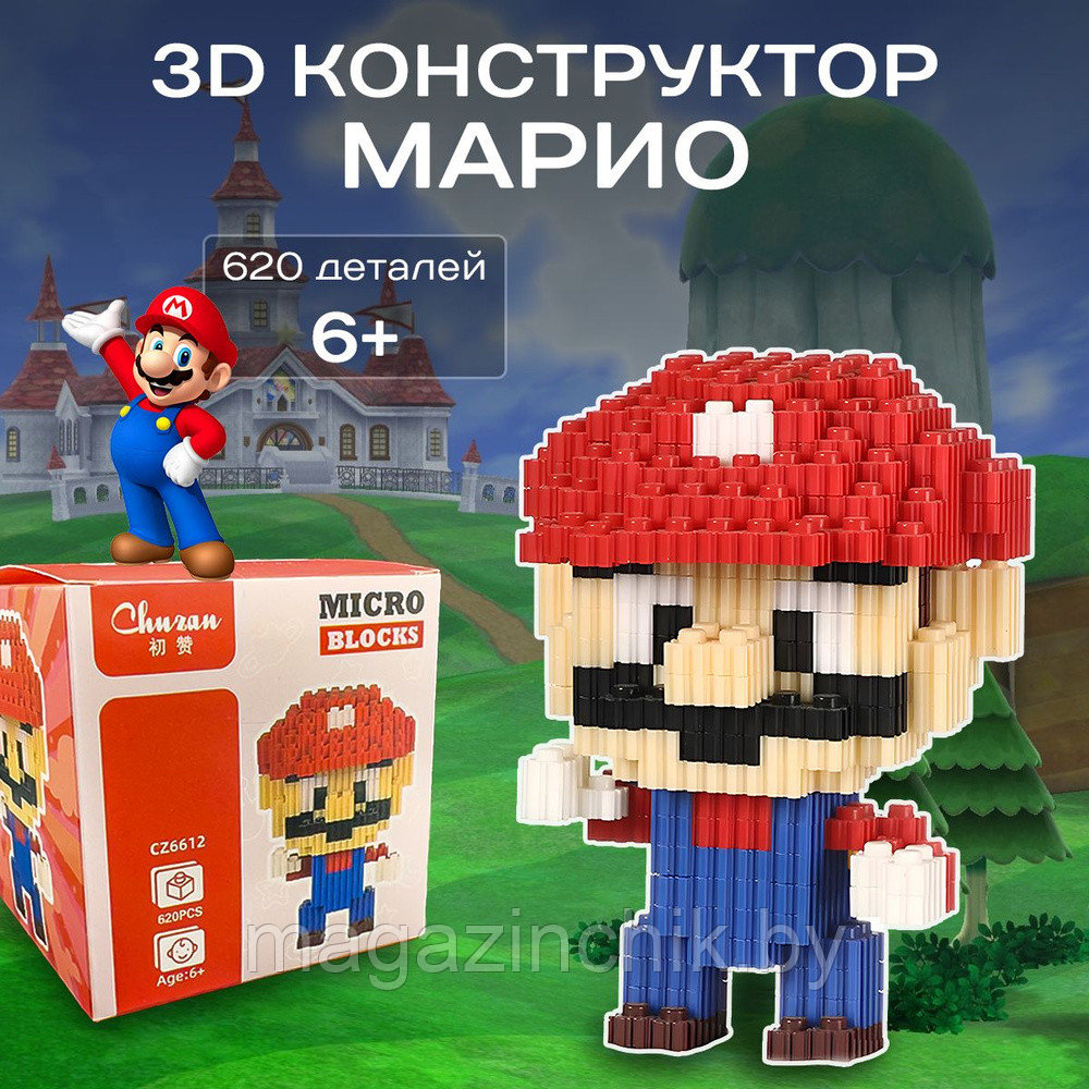 Конструктор Марио 620 микродеталей, 3D 3 д модель, 6612