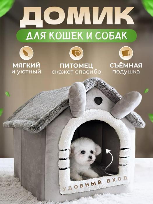 Домик для кошек и собак мелких пород мягкий кошачий лежак будка Лежанка кота животных с крышей в квартиру