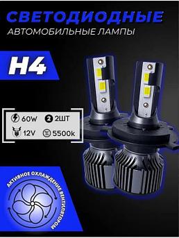 Светодиодные автомобильные led лампы H4 лампочки для авто фар автомобиля автолампы-светодиоды 12 вольт