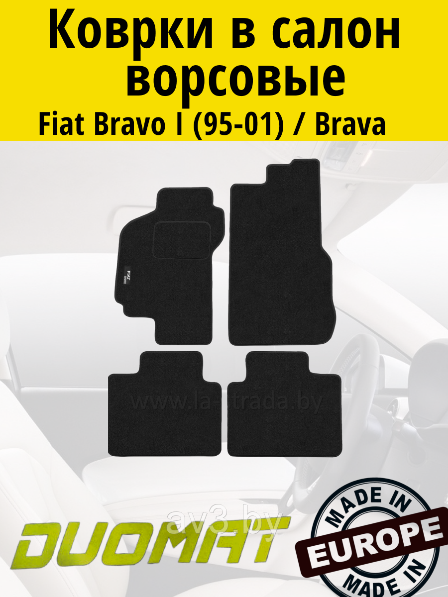 Коврики ВОРСОВЫЕ в салон Fiat Bravo 1 1995-2001 / Brava Черный (Duomat)