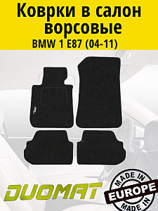Коврики ВОРСОВЫЕ в салон BMW 1 E87 2004-2012 Черный (Duomat)