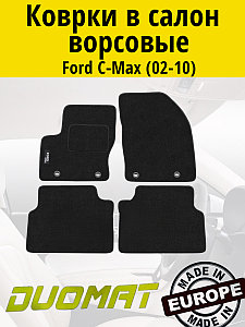 Коврики ВОРСОВЫЕ в салон Ford C-Max 2002-2010 Черный (Duomat)