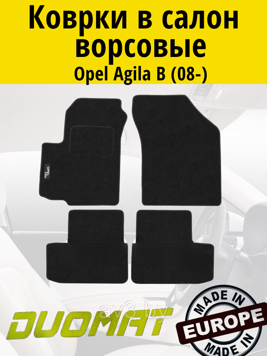 Коврики ВОРСОВЫЕ в салон Opel Agila B 2008- Черный (Duomat)