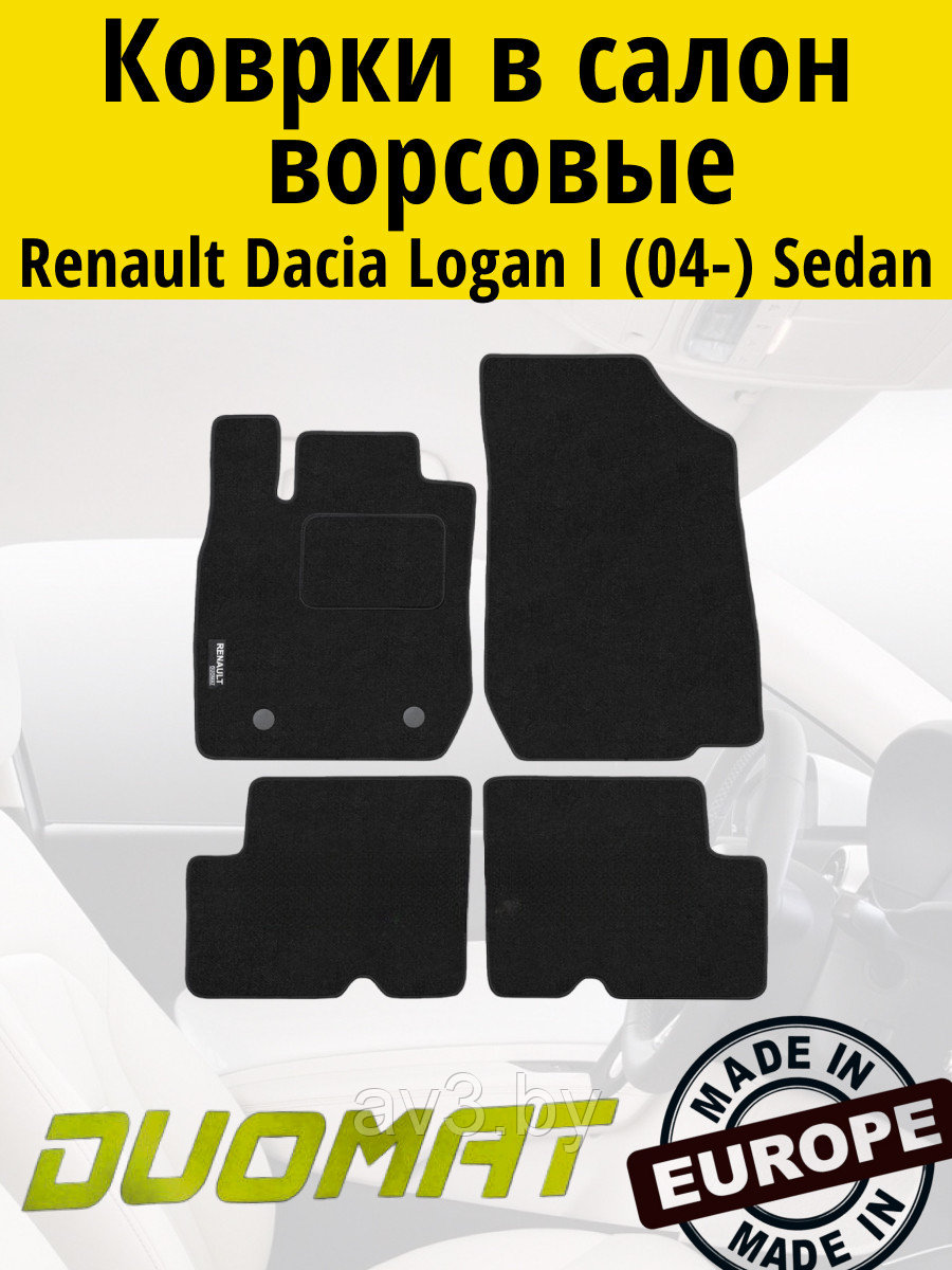 Коврики ВОРСОВЫЕ в салон Renault Dacia Logan 1 2004- Sedan Черный (Duomat)