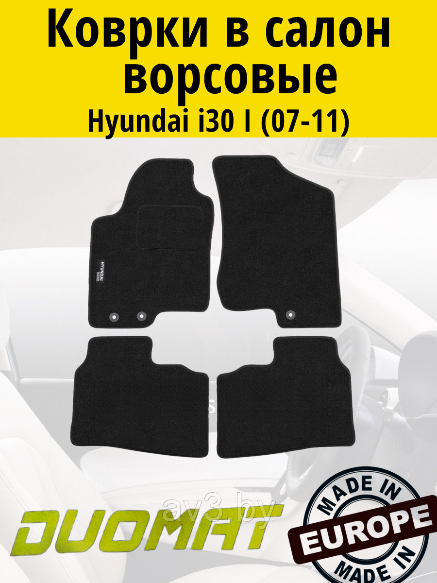 Коврики ВОРСОВЫЕ в салон Nissan Almera N16 2000-2006 Черный (Duomat)