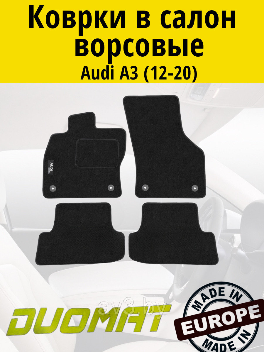 Коврики ВОРСОВЫЕ в салон Audi A3 2012- Черный (Duomat)