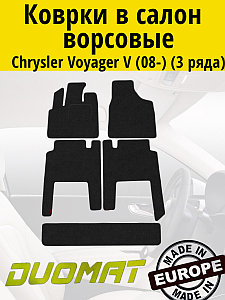 Коврики ВОРСОВЫЕ в салон Chrysler Voyager 5 2008- (3 ряда) Черный (Duomat)