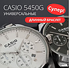 Часы наручные CASIO 5450G хром + бел. Копия, фото 3