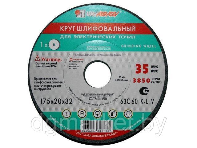 Шлифкруг ПП(1) 125х16х32 63C 60 K-L 7 V 35 (LUGAABRASIV)