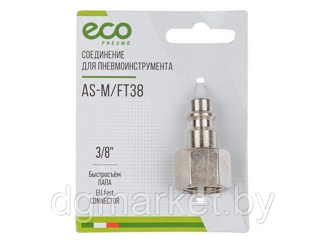 Соединение быстросъем. ПАПА х внутр. резьба 3/8" (сталь) ECO