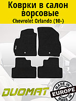 Коврики ВОРСОВЫЕ в салон Chevrolet Orlando 2010- Черный (Duomat)