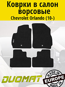 Коврики ВОРСОВЫЕ в салон Chevrolet Orlando 2010- Черный (Duomat)