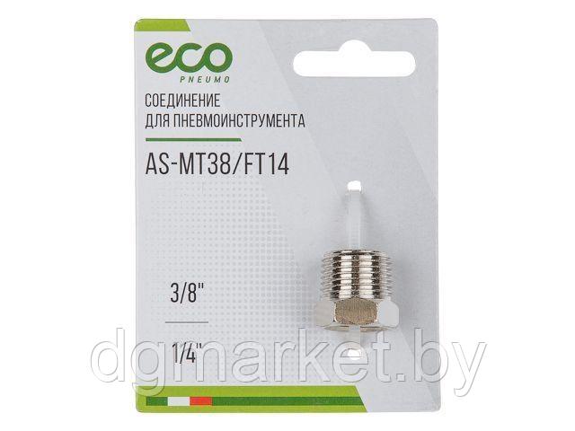Соединение нар. резьба 3/8" х внутр. резьба 1/4" (сталь) ECO