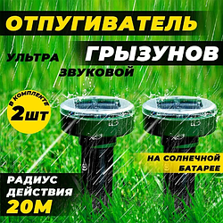 Ультразвуковой отпугиватель кротов и грызунов на солнечной батарее ProGarden (2 шт в комплекте)