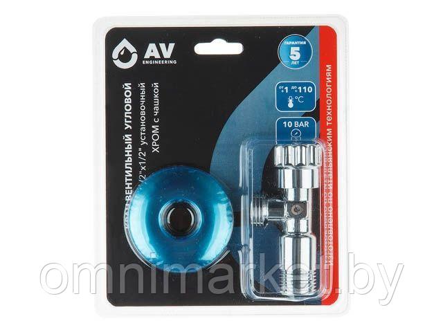 Кран вентильный угловой 1/2" нар.-нар. установочный ХРОМ с чашкой, AV Engineering (Латунь, макс.  16 бар,