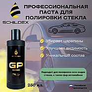 GP BASIC - Паста для полировки стекла | Schildex | 250мл, фото 2