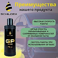 GP BASIC - Паста для полировки стекла | Schildex | 250мл, фото 3
