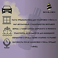 GP BASIC - Паста для полировки стекла | Schildex | 250мл, фото 5