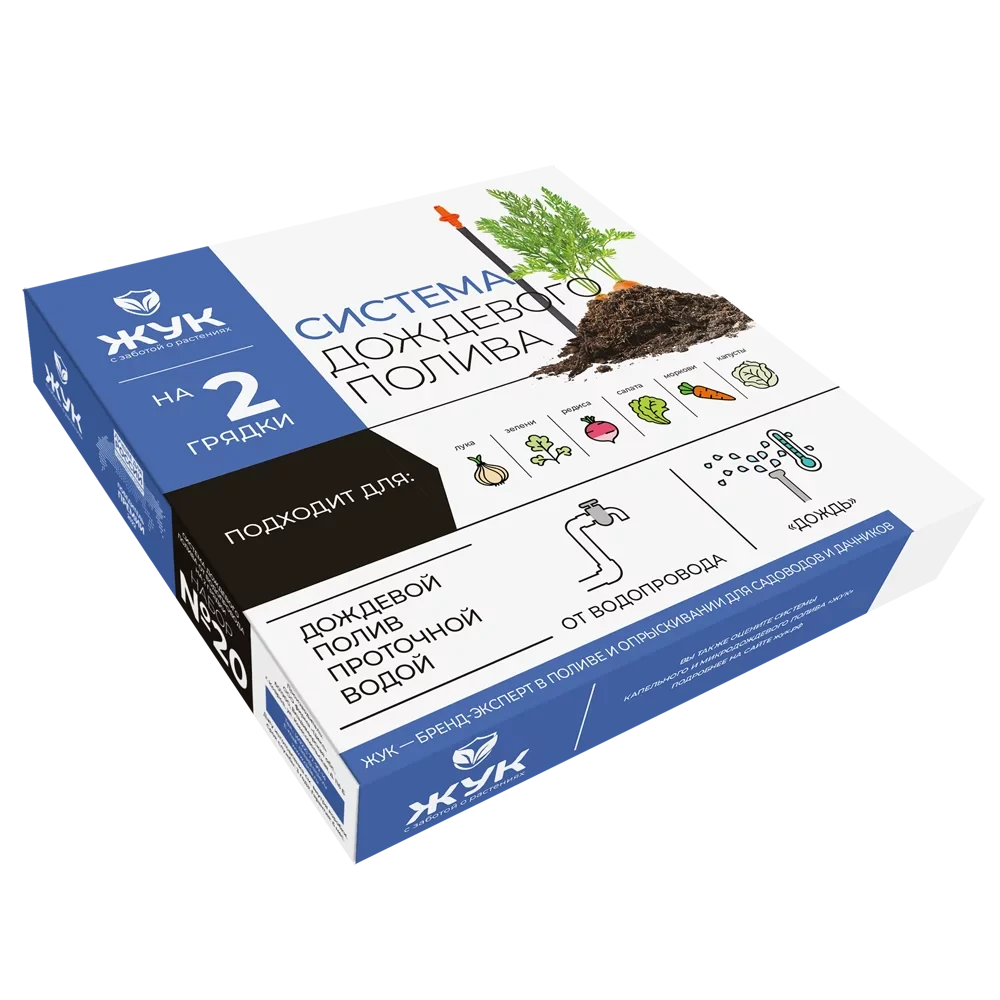 Набор для дождевого полива «ЖУК» на 2 грядки