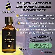 LEATHER COAT - Защитное покрытие для кожи | Schildex | 50мл, фото 5