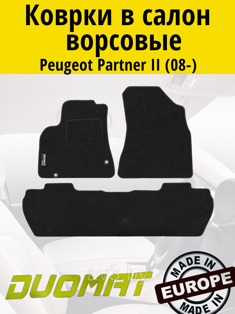 Коврики ВОРСОВЫЕ в салон Peugeot Partner 2 2008- Черный (Duomat)