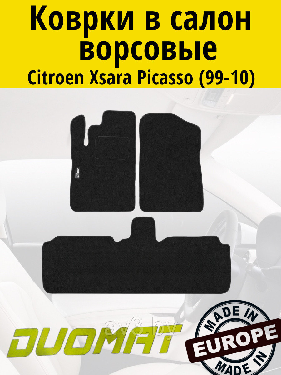 Коврики ВОРСОВЫЕ в салон Citroen Xsara Picasso 1999-2010 Черный (Duomat)