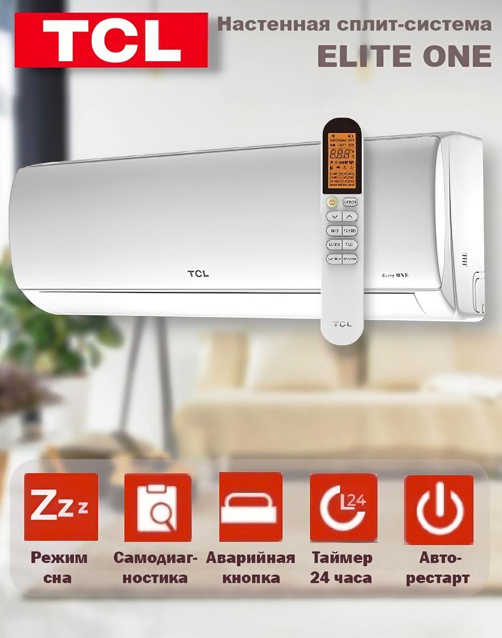 Сплит-система Сплит-системы TCL TAC-18CHSA/XAB1 (до 55кв.м)